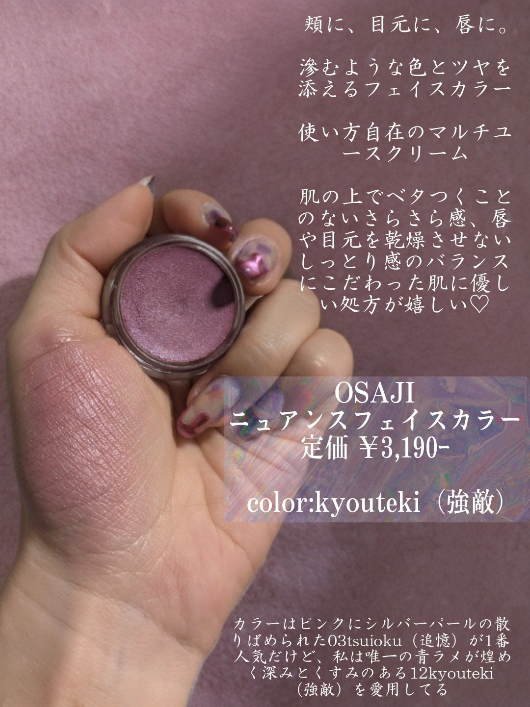 ニュアンス フェイスカラー/OSAJI/ジェル・クリームチークを使ったクチコミ(2枚目)