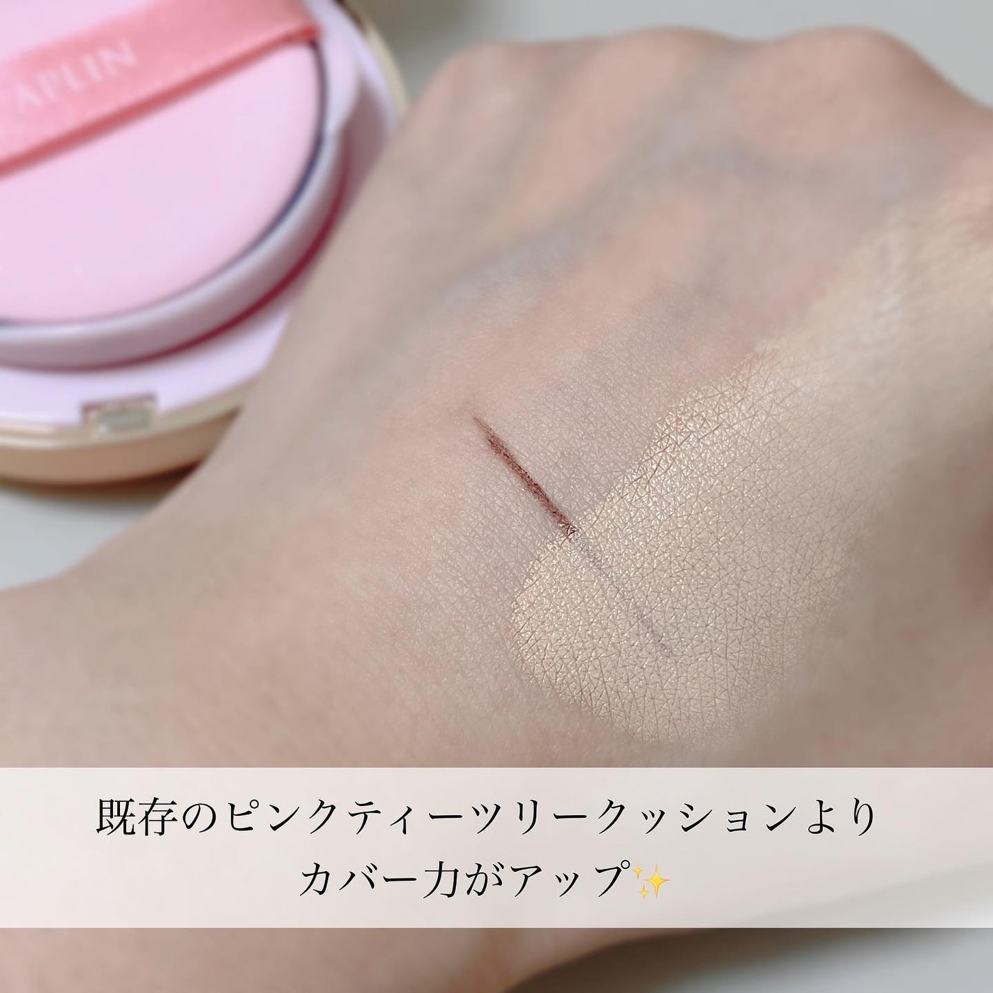 ピンクティーツリーカバーアップグロウクッション/APLIN/クッションファンデーションを使ったクチコミ(2枚目)