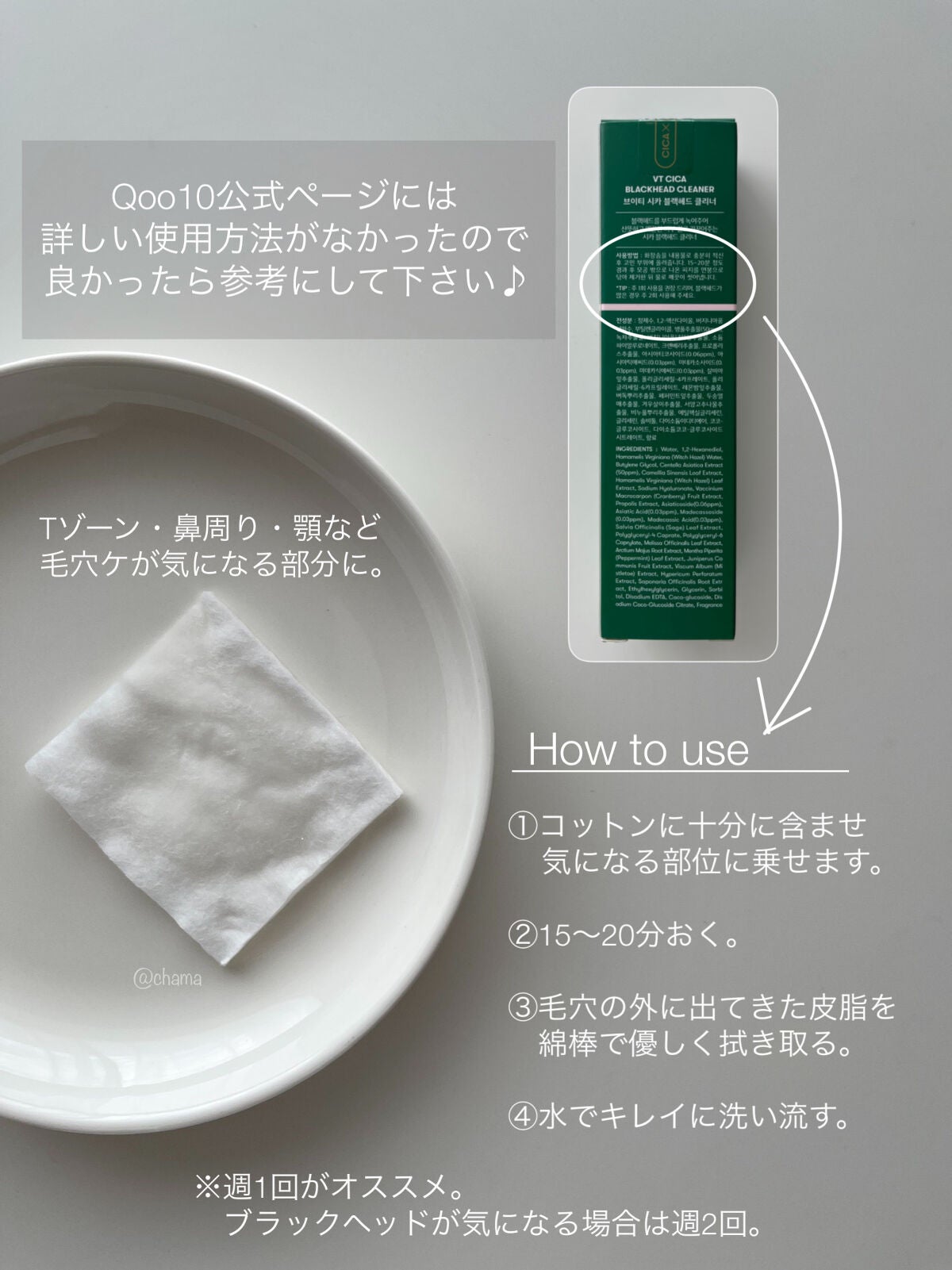 CICA ブラックヘッドクリーナー/VT/その他スキンケアを使ったクチコミ(3枚目)