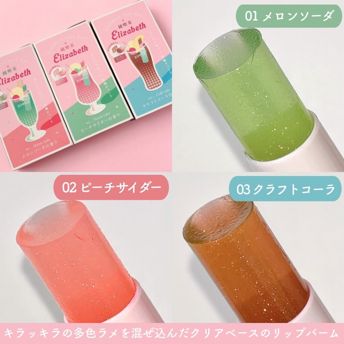 純喫茶エリザベス 星屑ティントバー/エリザベス/リップバームを使ったクチコミ(4枚目)