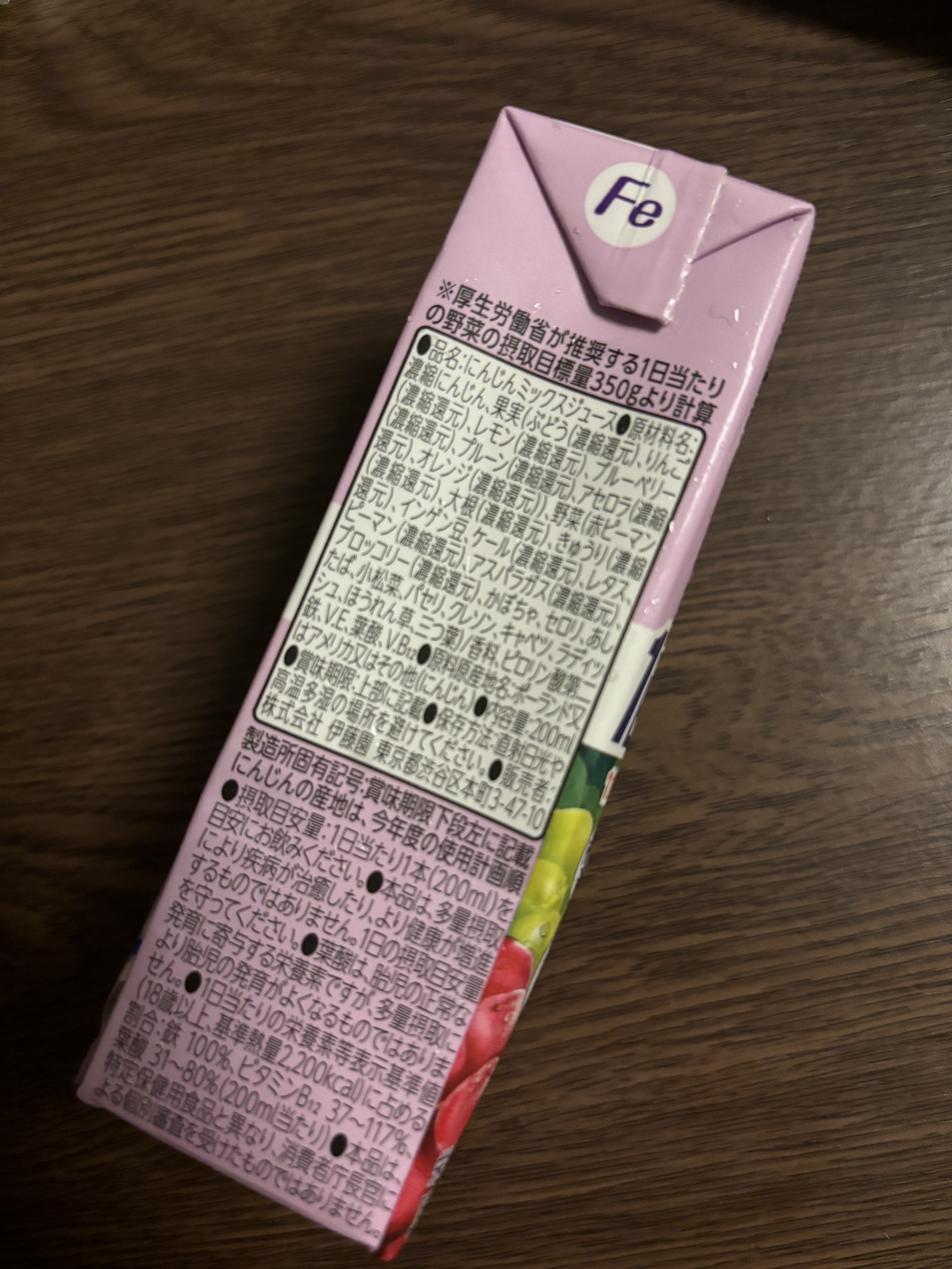 鉄分野菜/伊藤園/野菜ジュースを使ったクチコミ（3枚目）