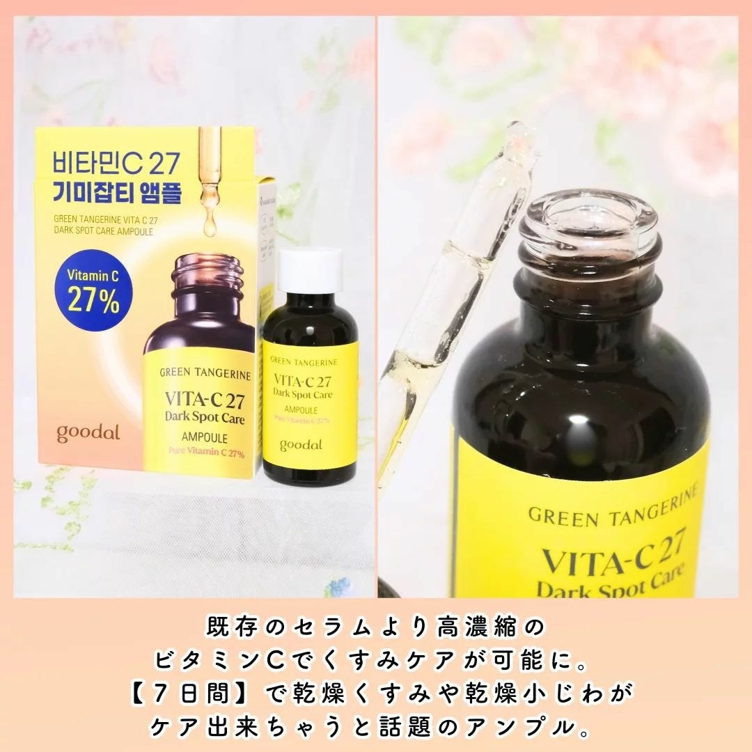 グリーンタンジェリンビタC27ダークスポットケアアンプル/goodal/美容液を使ったクチコミ(2枚目)