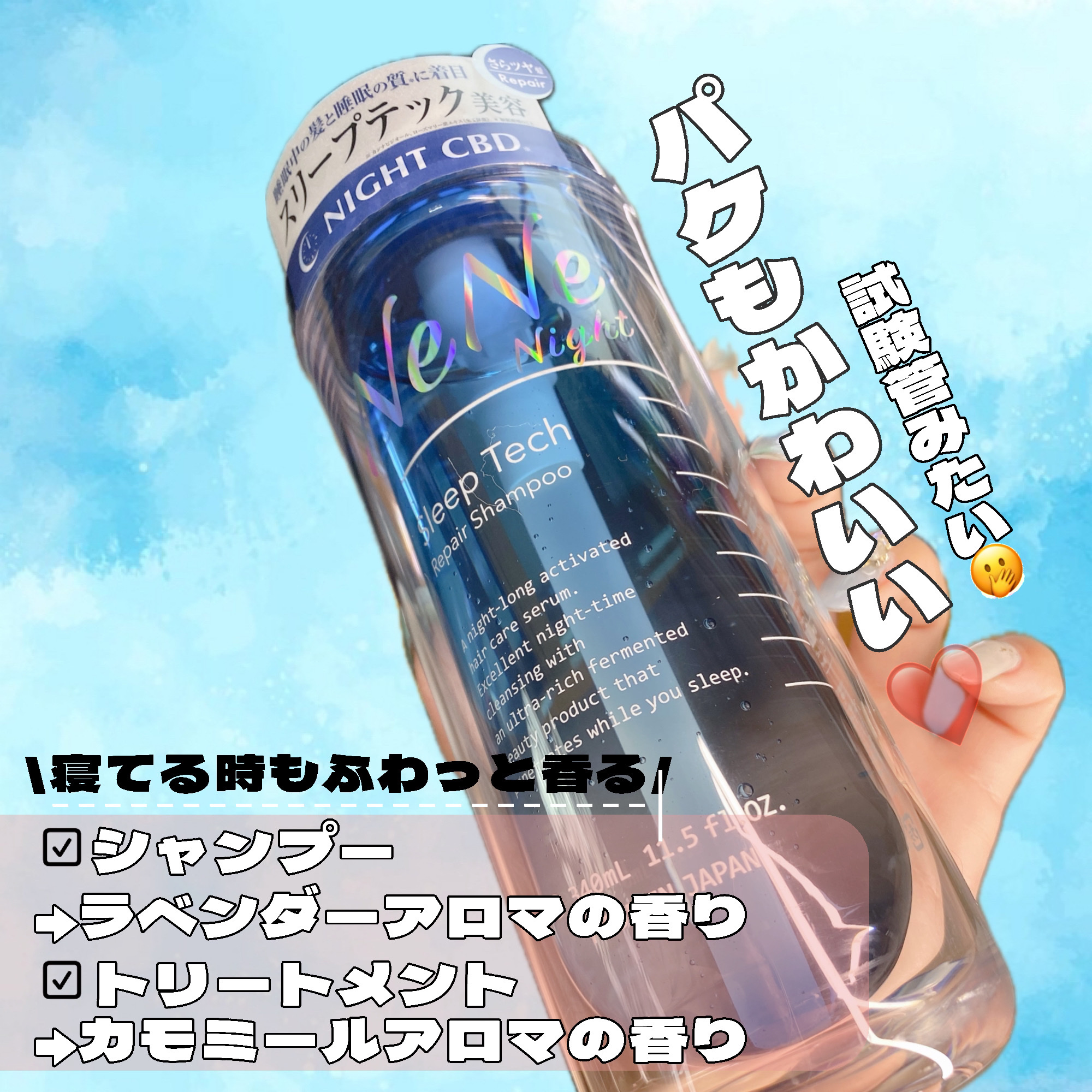 スリープテック リペア シャンプー／ヘアトリートメント/NeNe Night/市販シャンプーを使ったクチコミ（3枚目）