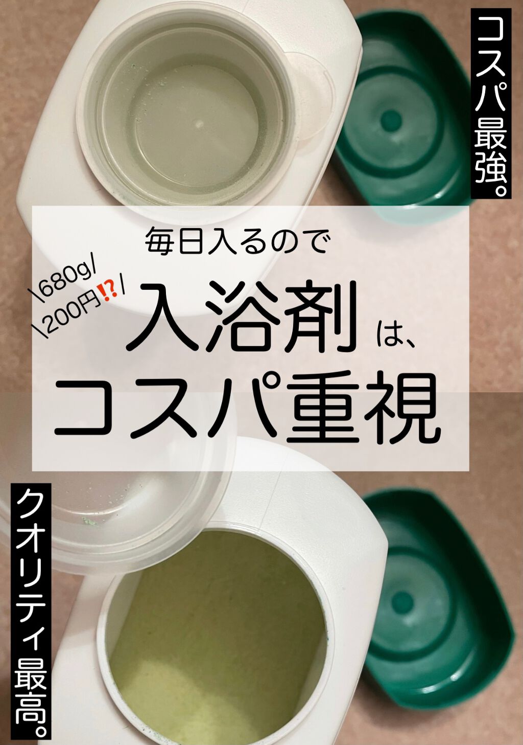 NID薬用入浴剤森林/井藤漢方製薬/入浴剤を使ったクチコミ(1枚目)