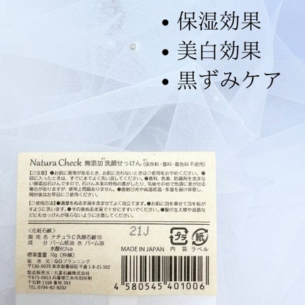 無添加洗顔せっけん/Natura Check/洗顔石鹸を使ったクチコミ(4枚目)