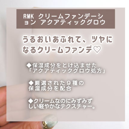 RMK クリームファンデーション アクアティックグロウ/RMK/クリーム・エマルジョンファンデーションを使ったクチコミ(2枚目)