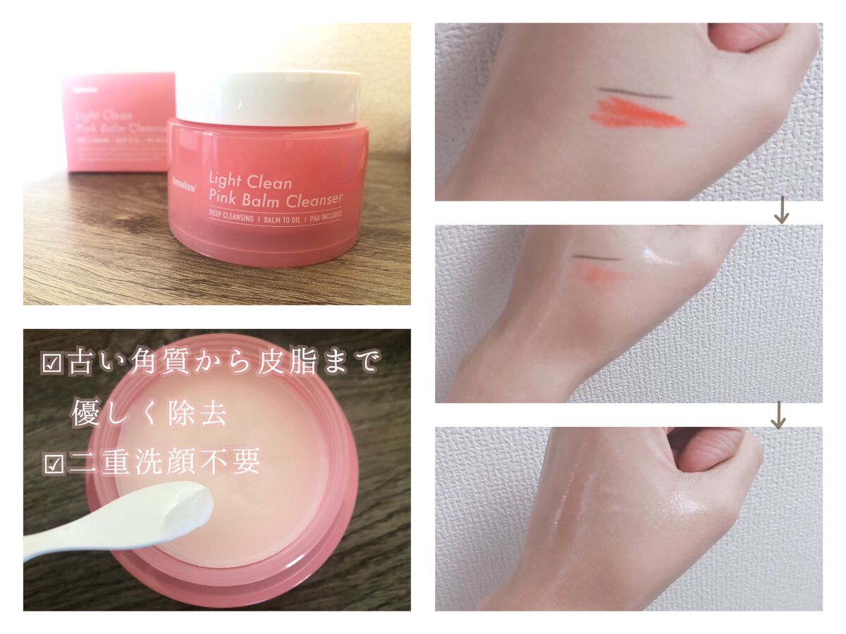 ライトクリーンピンクバームクレンザー/daymellow’/クレンジングクリームを使ったクチコミ（1枚目）