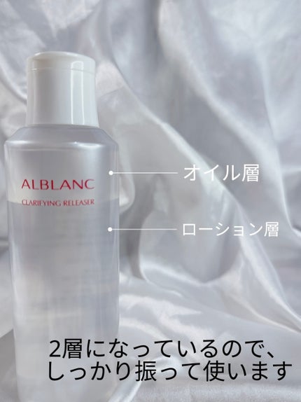 クラリファイイング リリーサー/ALBLANC/クレンジングウォーターを使ったクチコミ(2枚目)