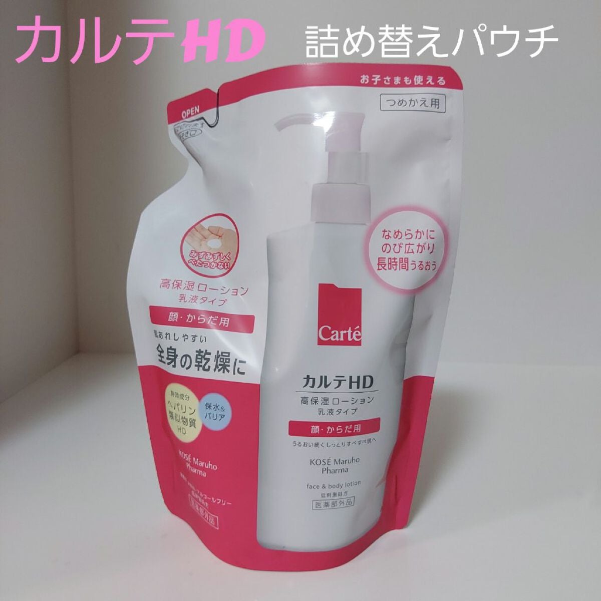 モイスチュア フェイス&ボディローション|カルテHDの効果に関する