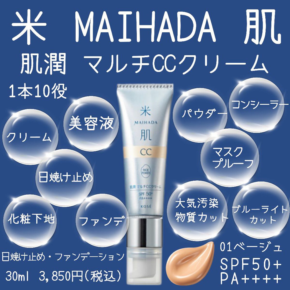 肌潤　マルチCCクリーム/米肌/CCクリームを使ったクチコミ（1枚目）