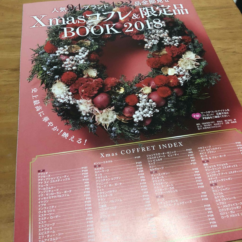 MAQUIA 2018年12月号/MAQUIA/雑誌を使ったクチコミ(4枚目)