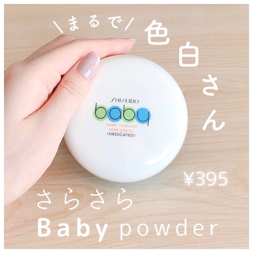 資生堂ベビーパウダー(プレスド)/ベビー/ボディパウダーを使ったクチコミ(1枚目)