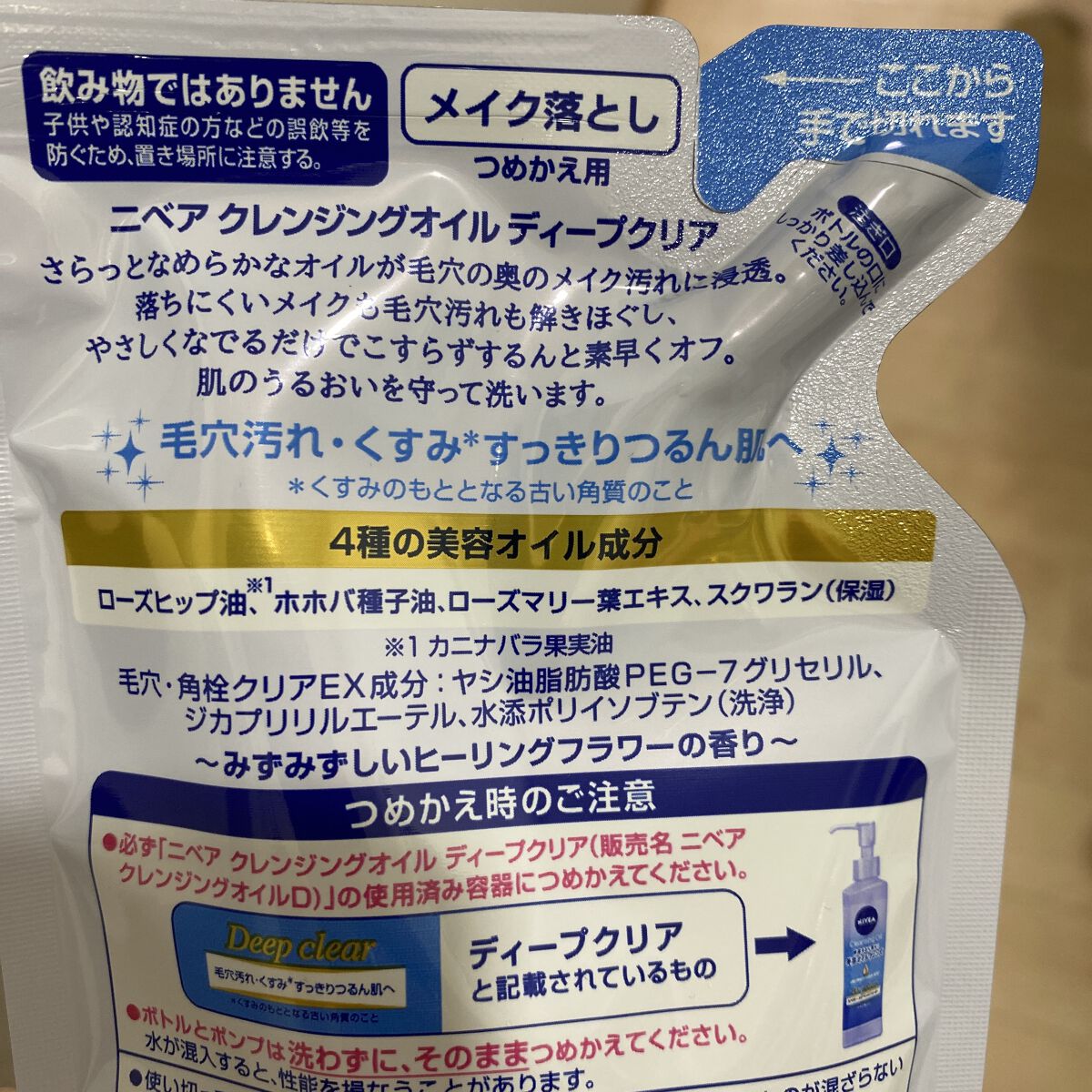ニベア クレンジングオイル ディープクリア 詰替 170ml/ニベア/オイルクレンジングを使ったクチコミ（2枚目）