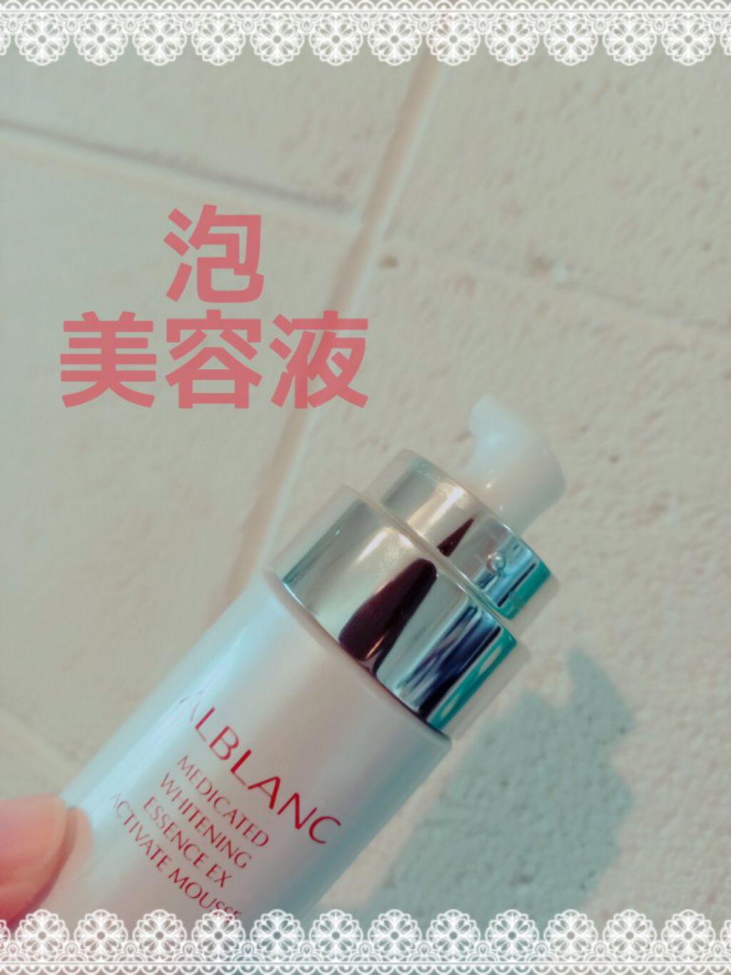 薬用美白エッセンスEX アクティベートムース/ALBLANC/美容液を使ったクチコミ（2枚目）