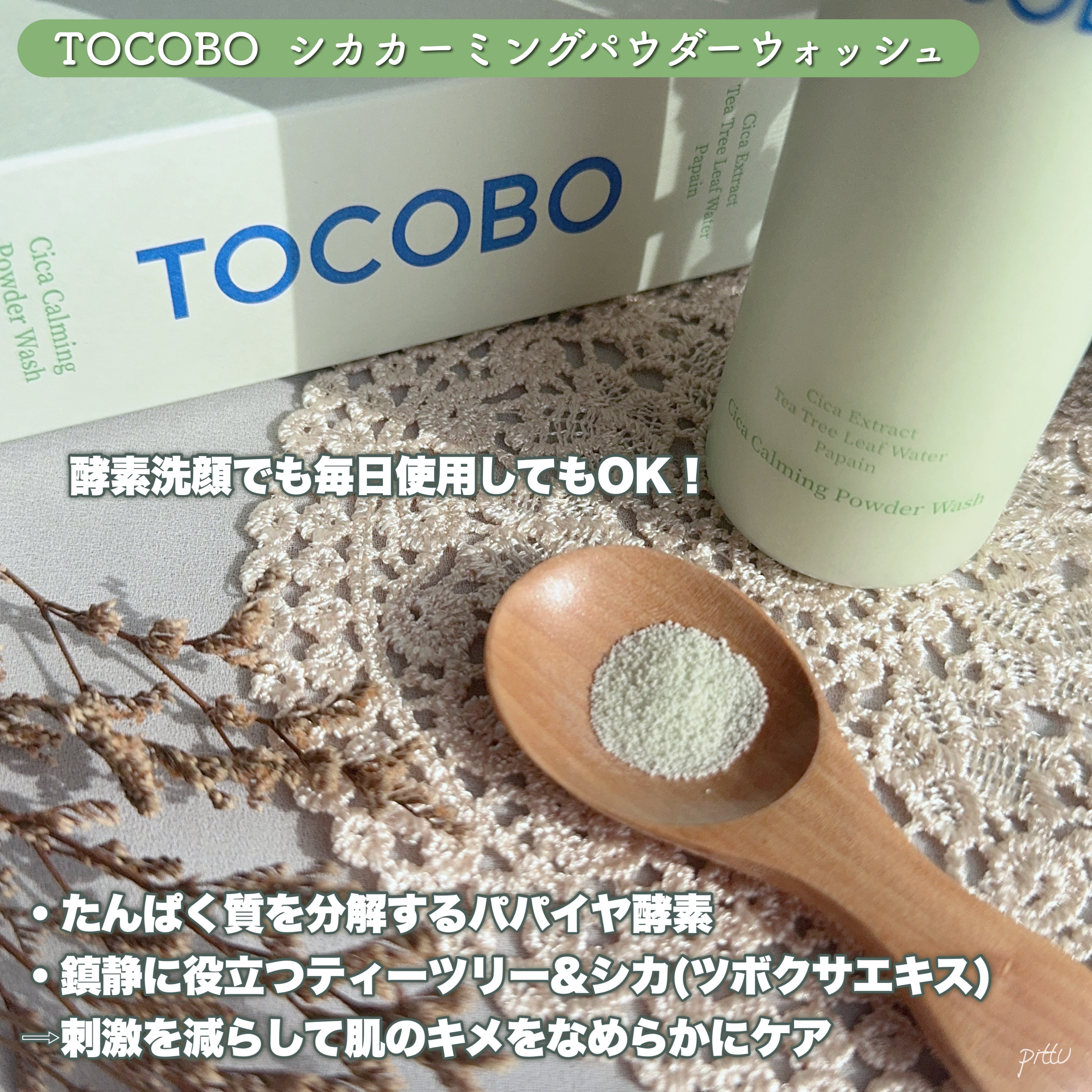 シカカーミングパウダーウォッシュ/TOCOBO/洗顔パウダーを使ったクチコミ（2枚目）