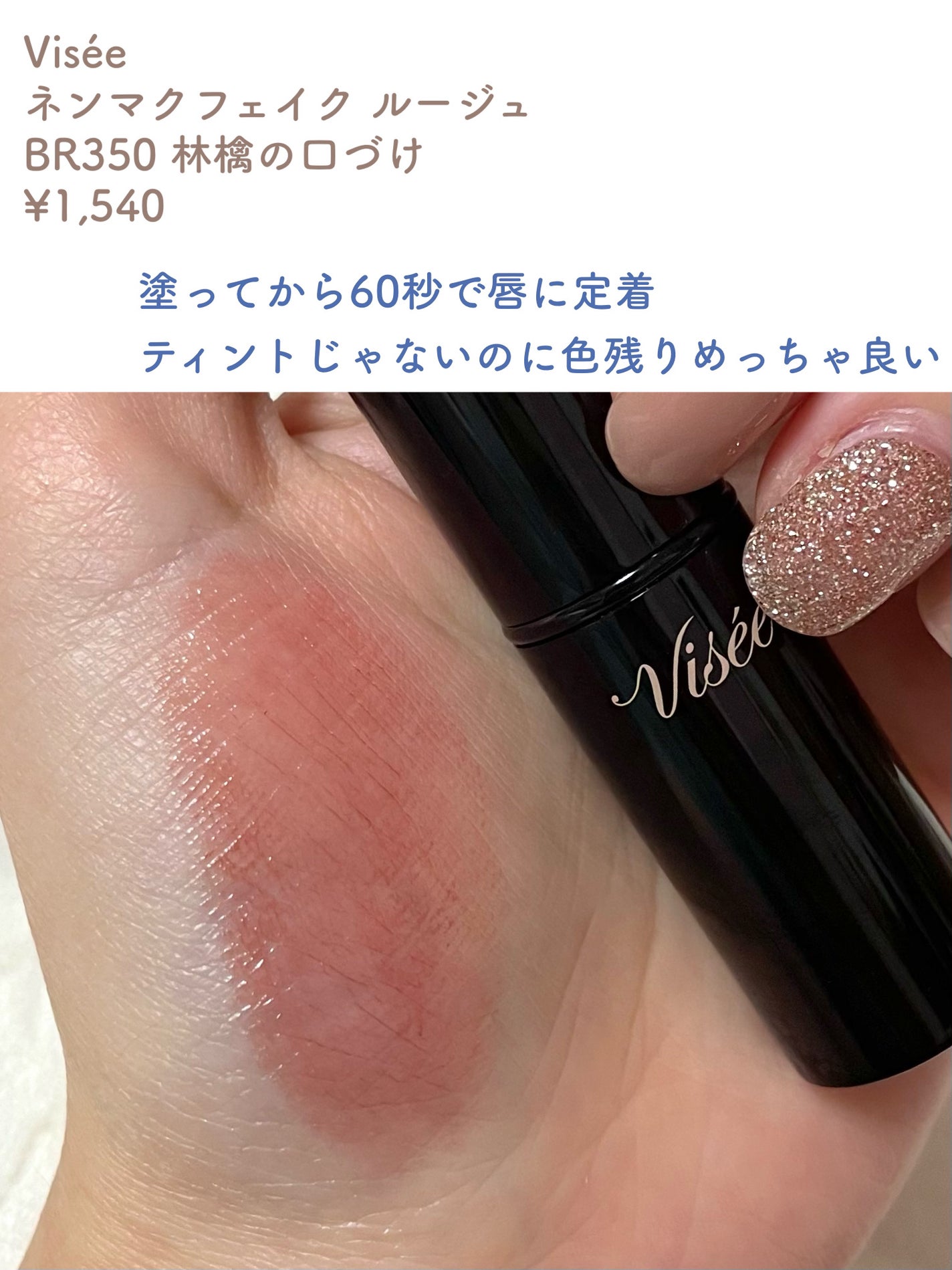 ステイオンバームルージュ/キャンメイク/口紅を使ったクチコミ(8枚目)