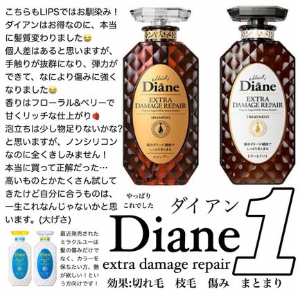 パーフェクトビューティ モイストダイアン エクストラダメージリペア シャンプー/トリートメント/ダイアン/市販シャンプーを使ったクチコミ(4枚目)