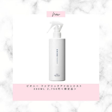 あいか on LIPS 「新作コスメ情報毎日更新中💄SHIROから、ピオニーの香りが限定..」(5枚目)