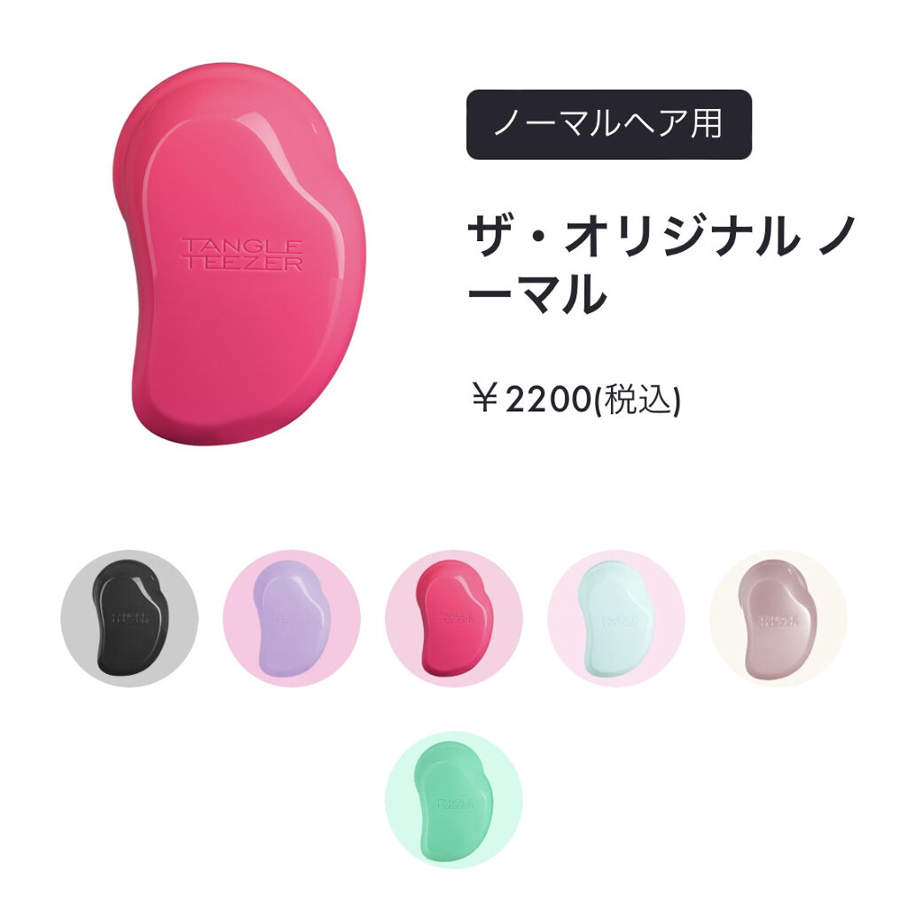 ザ・オリジナル ノーマル/TANGLE TEEZER/ヘアブラシを使ったクチコミ（3枚目）