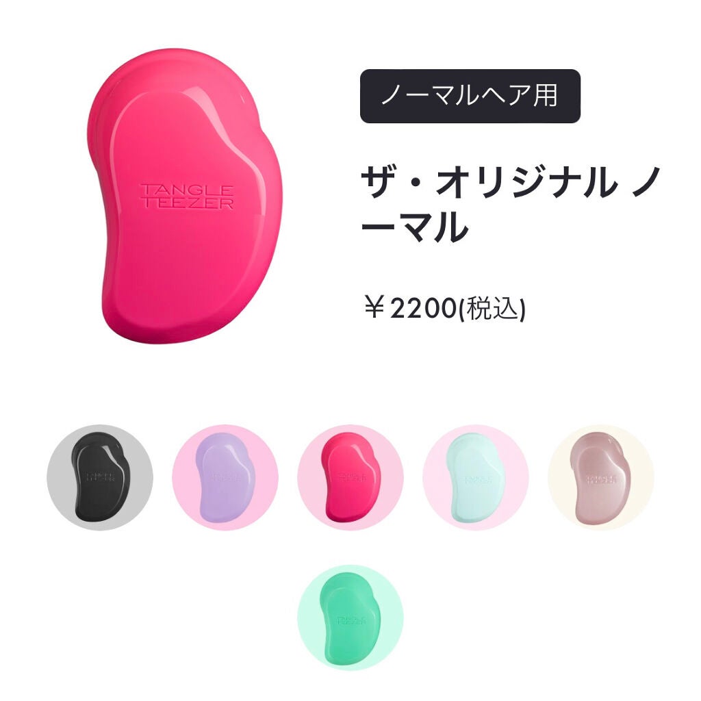 ザ・オリジナル ノーマル/TANGLE TEEZER/ヘアブラシを使ったクチコミ(3枚目)
