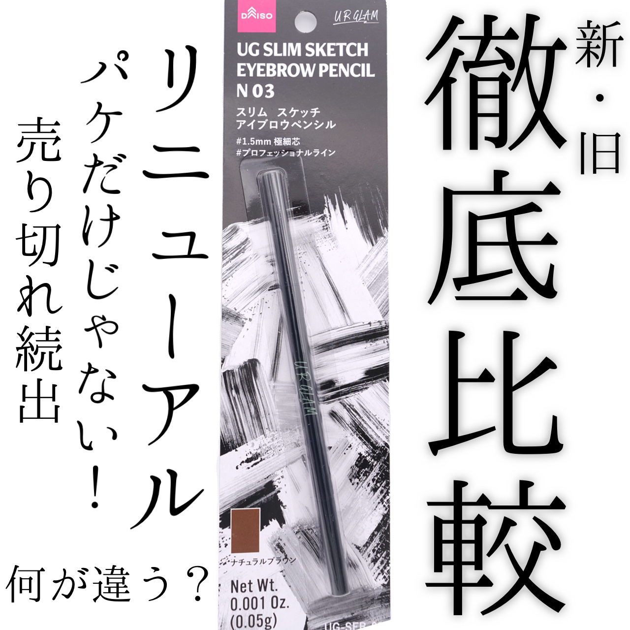 スリムスケッチアイブロウペンシル/U R GLAM/アイブロウペンシルを使ったクチコミ（1枚目）