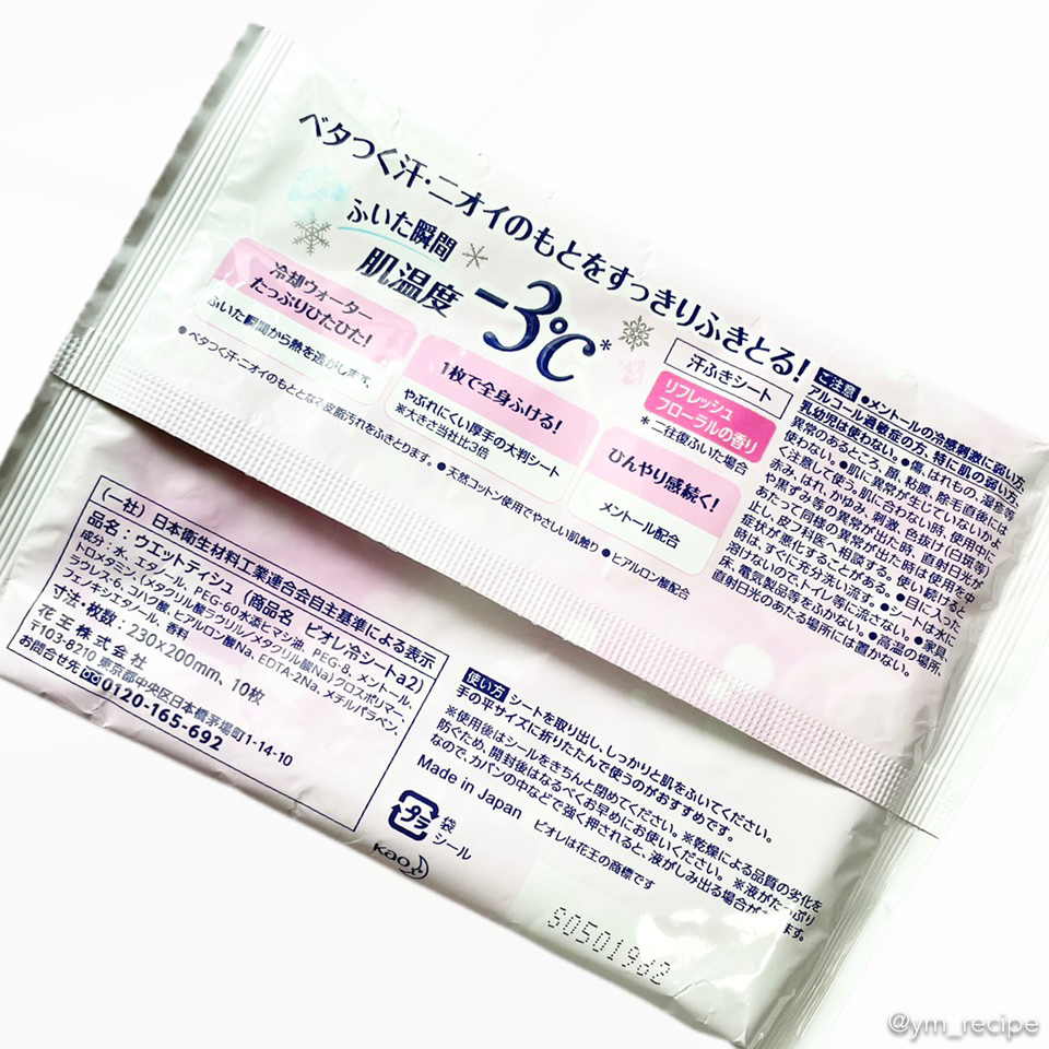 冷シート リフレッシュフローラルの香り/ビオレ/ボディシートを使ったクチコミ（3枚目）