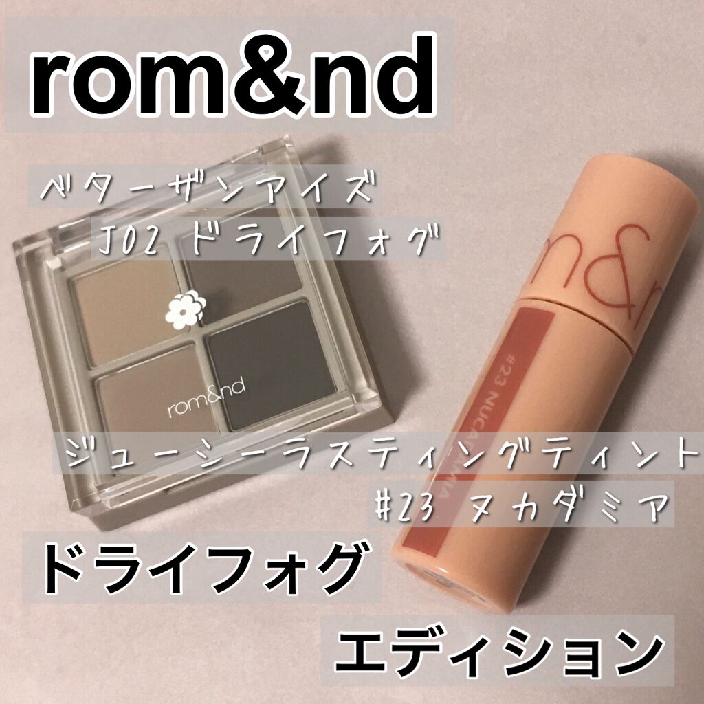 ジューシーラスティングティント/rom&nd/リップティントを使ったクチコミ（2枚目）
