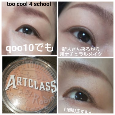 ARTICLASS BLENDING EYES/too cool for school/パウダーアイシャドウを使ったクチコミ（1枚目）