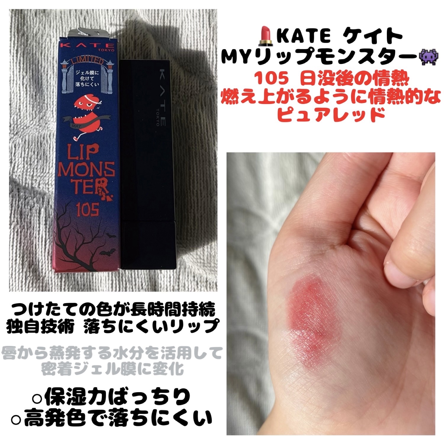 ケイト リップモンスター/KATE/口紅を使ったクチコミ（1枚目）