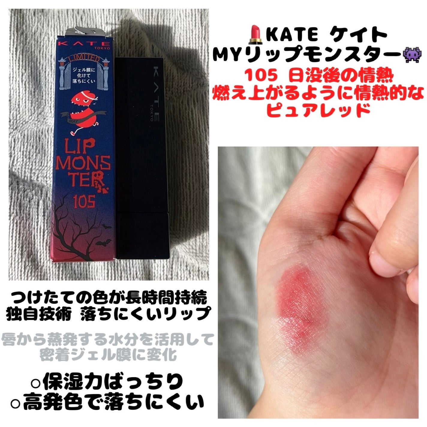 ケイト リップモンスター/KATE/口紅を使ったクチコミ(1枚目)