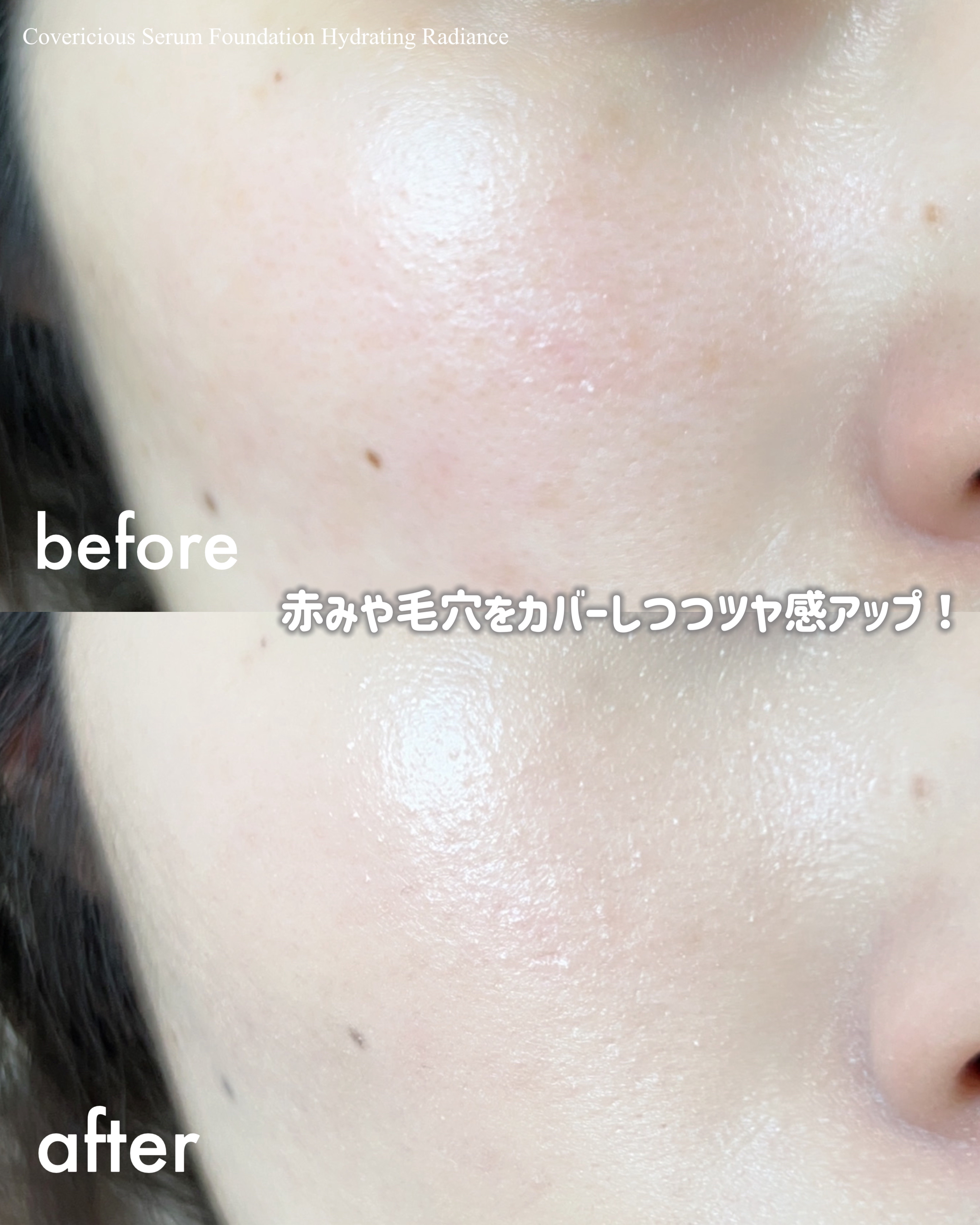 カバーリシャスセラムファンデーション/BANILA CO/リキッドファンデーションを使ったクチコミ（2枚目）