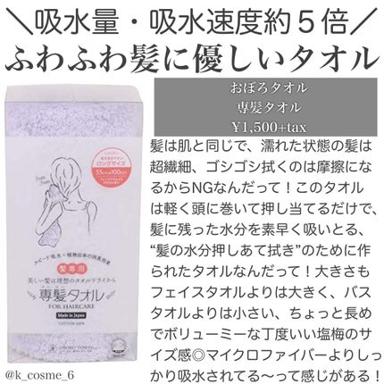 専髪タオル/おぼろタオル/ヘアケアグッズを使ったクチコミ(1枚目)