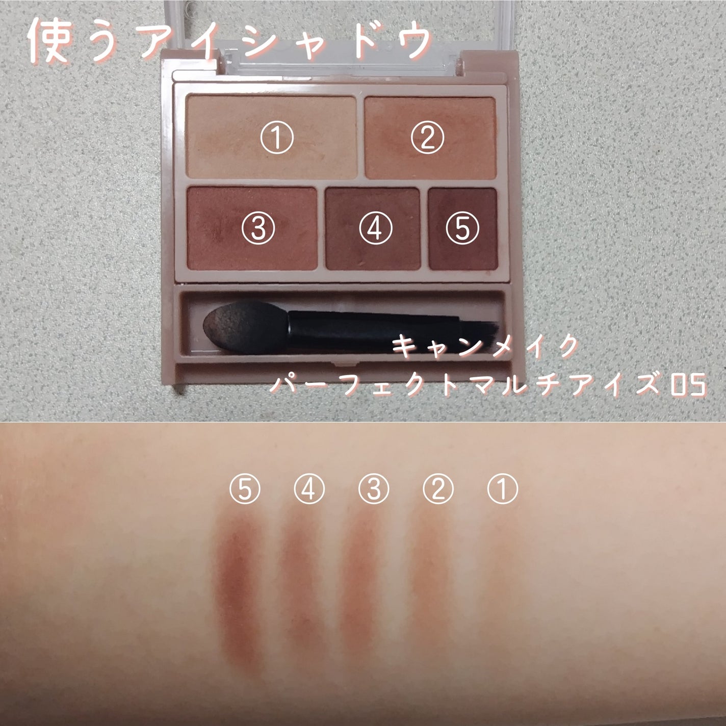 パーフェクトマルチアイズ/キャンメイク/アイシャドウパレットを使ったクチコミ(2枚目)