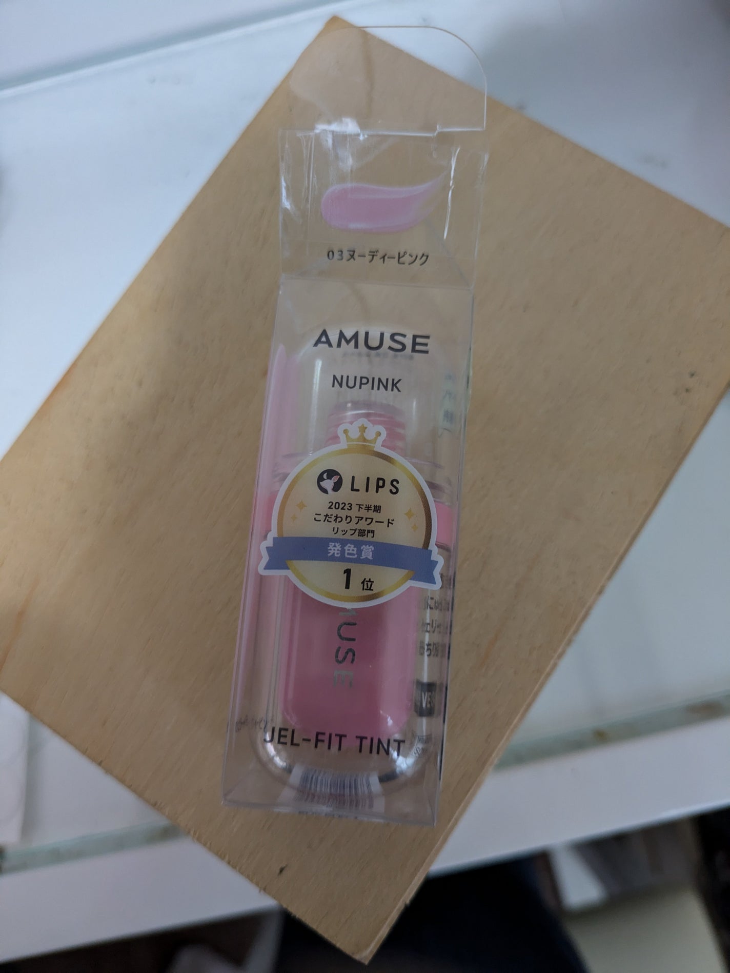 コスパ女子ふわゆう on LIPS 「#最旬ミュートメイク#リップ迷ってる人必見ですこのAMUSEの..」(1枚目)