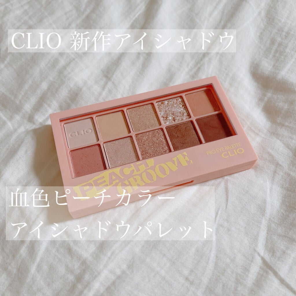 プロ アイ パレット/CLIO/アイシャドウパレットを使ったクチコミ(1枚目)