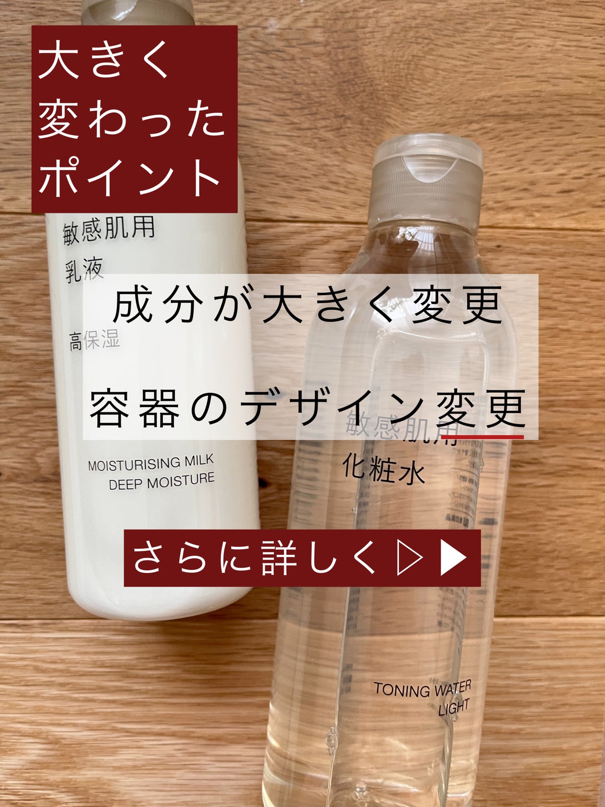 無印良品のスキンケア・基礎化粧品 敏感肌用化粧水 さっぱりタイプ
