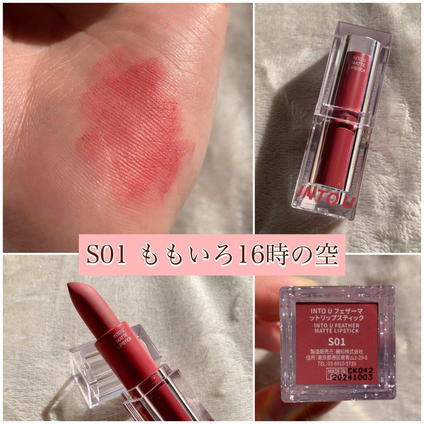フェザーマットリップスティック/INTO U/口紅を使ったクチコミ(2枚目)