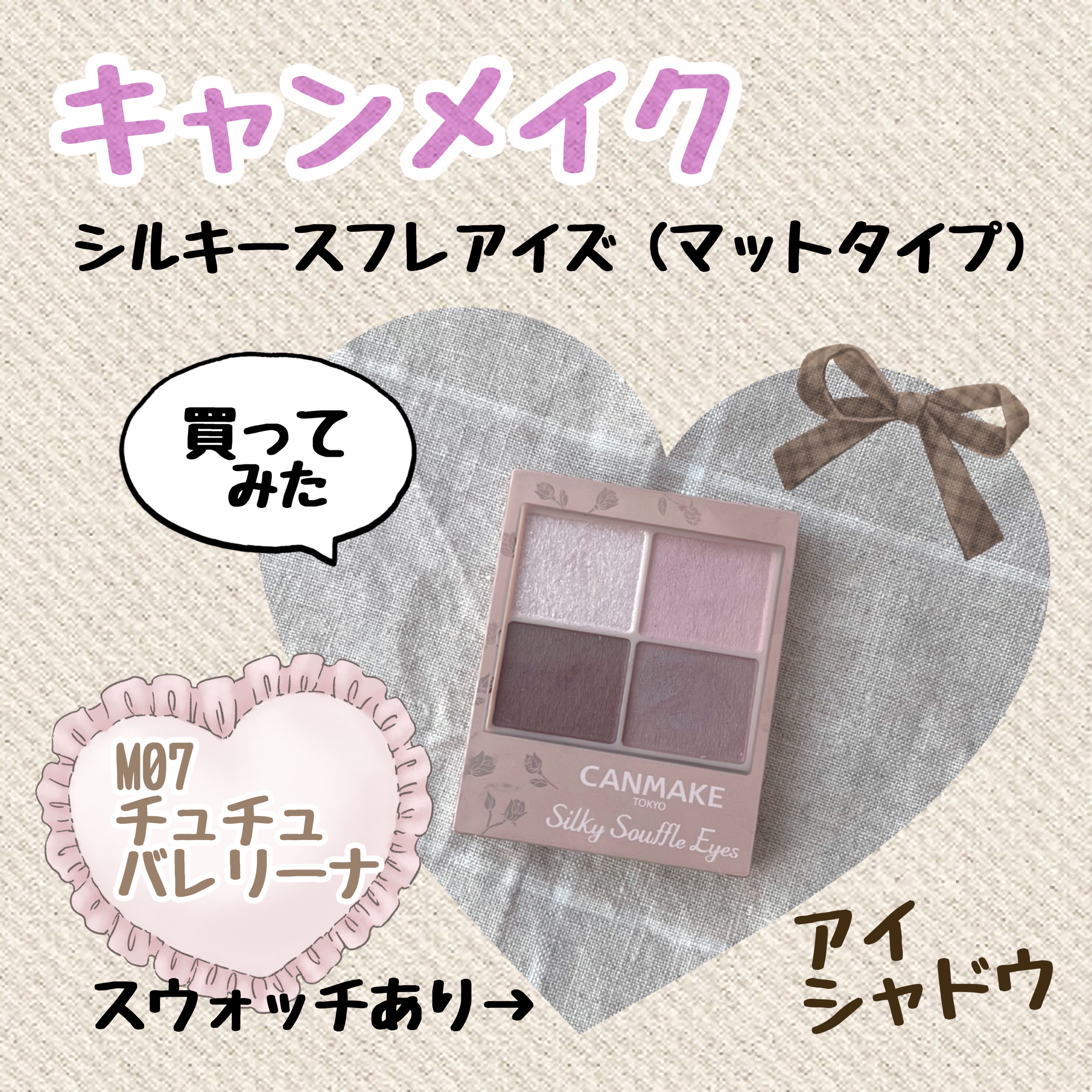 シルキースフレアイズ（マットタイプ）/キャンメイク/アイシャドウパレットを使ったクチコミ（1枚目）