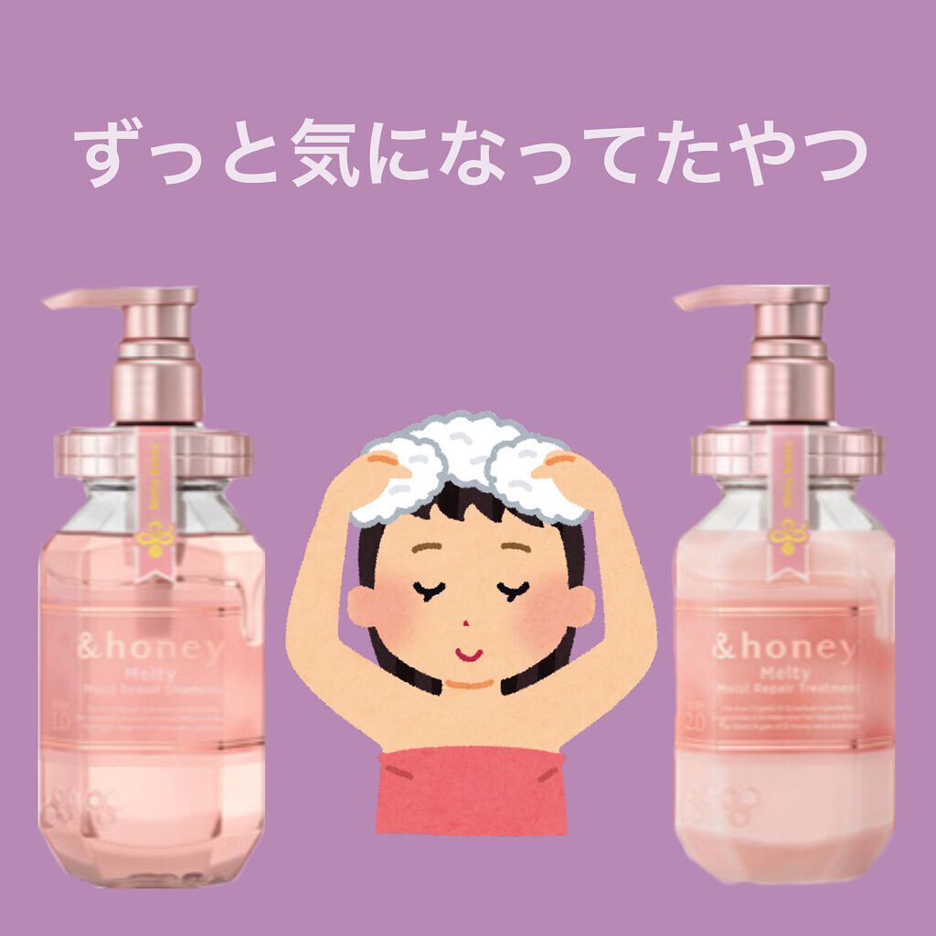 &honey Melty モイストリペア シャンプー1.0／モイストリペア ヘアトリートメント2.0/&honey/市販シャンプーを使ったクチコミ（1枚目）