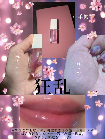 SNIDEL ピュア リップ シマーオイル/SNIDEL BEAUTY/リップグロスを使ったクチコミ(5枚目)