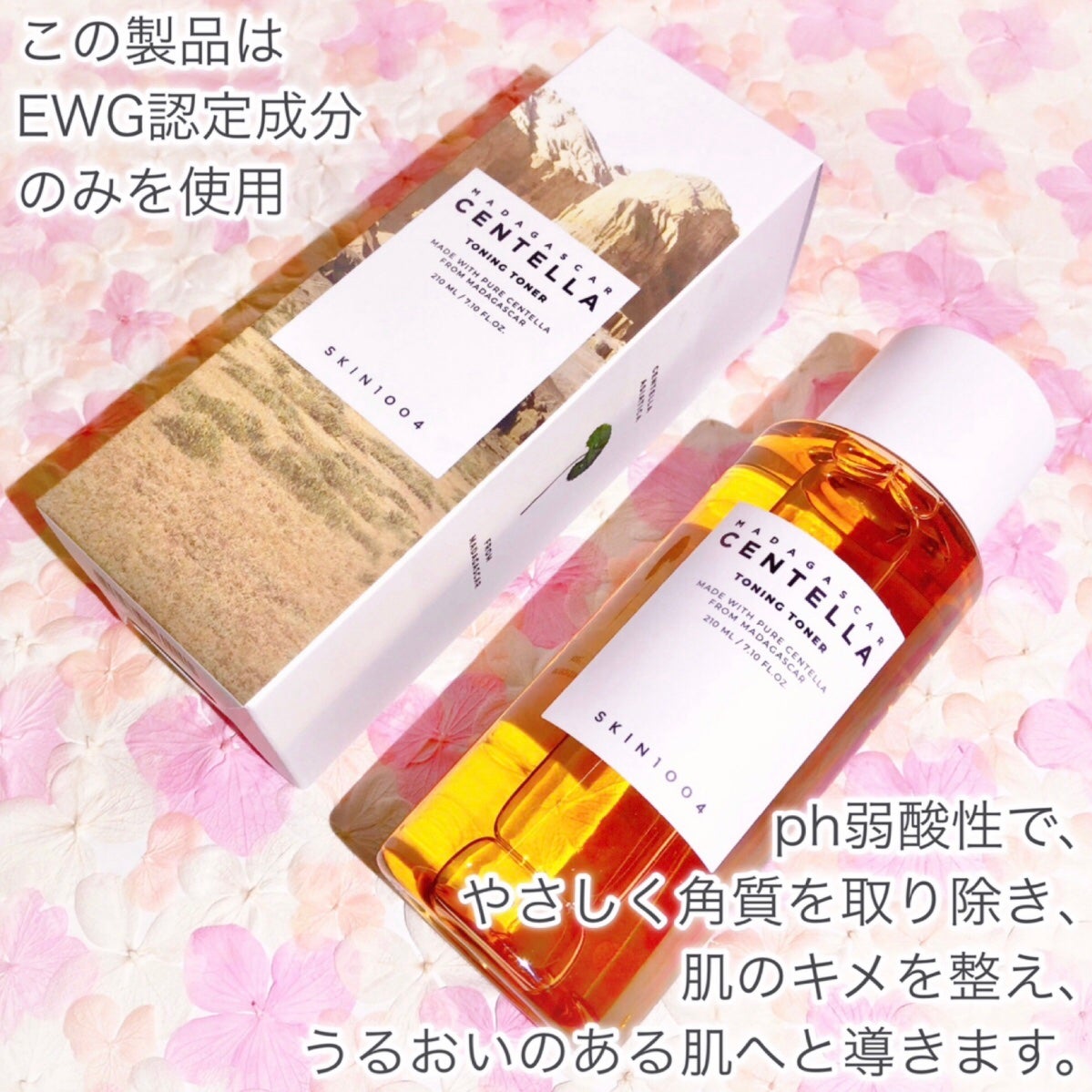 センテラ トーニングトナー/SKIN1004/化粧水を使ったクチコミ(3枚目)