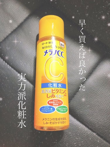 メンソレータム メラノCC薬用しみ対策 美白化粧水♡

口コミで良いとよく目にするメラノCC♡

けれど価格が安すぎて逆に手を出せませんでした💦

息子が欲しいと言うので購入し試しに塗ってみてほんとにビ