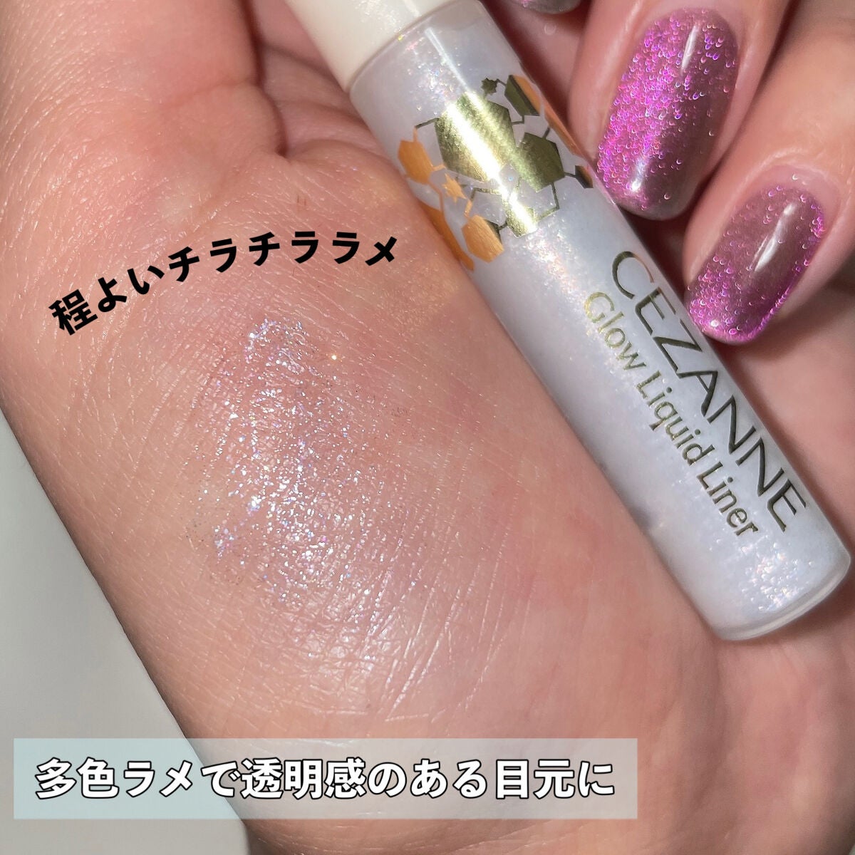 グロウリキッドライナー/CEZANNE/リキッドアイライナーを使ったクチコミ(3枚目)