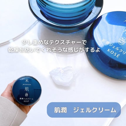 肌潤クリーム/米肌/フェイスクリームを使ったクチコミ(4枚目)