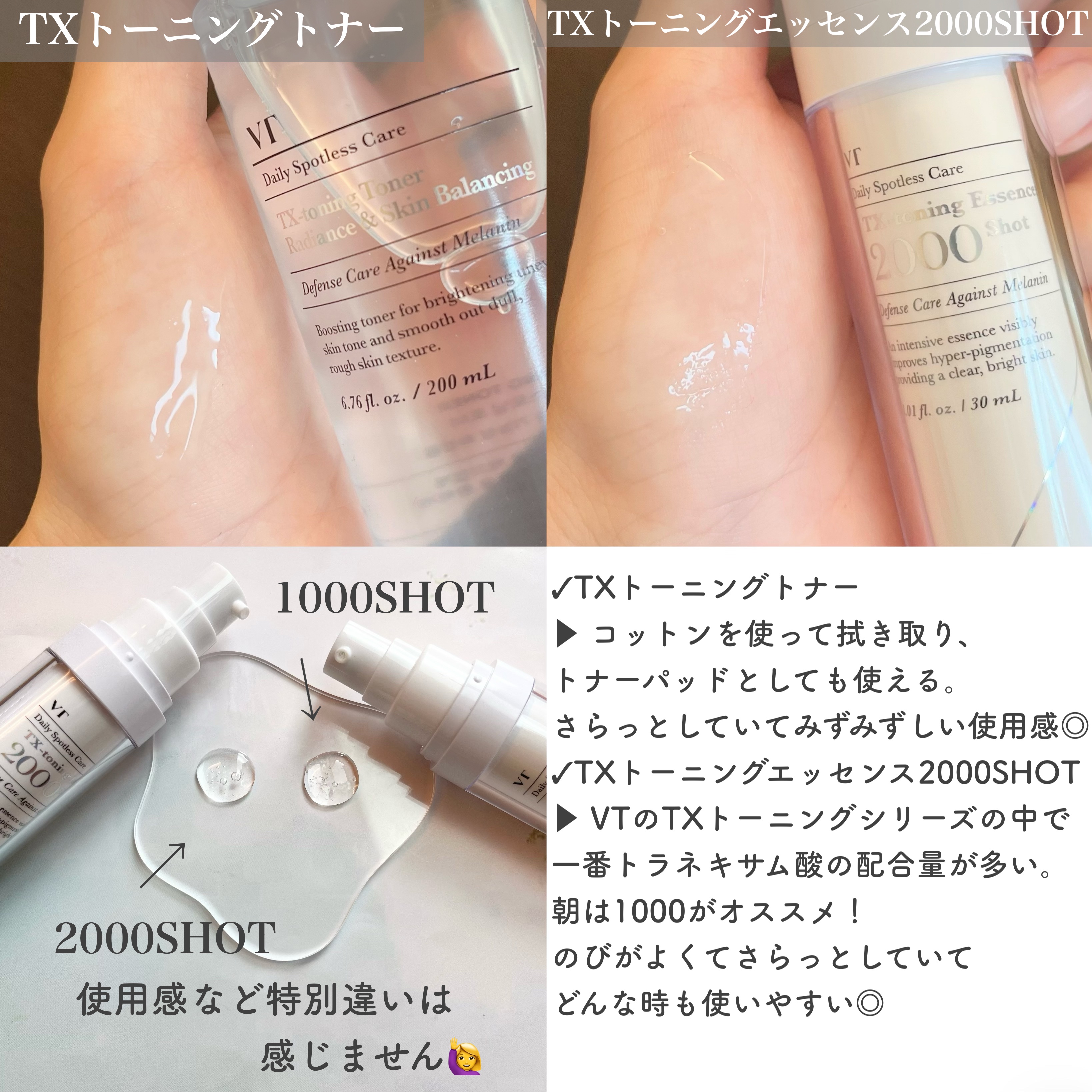 TXトーニングエッセンス2000/VT/美容液を使ったクチコミ（3枚目）