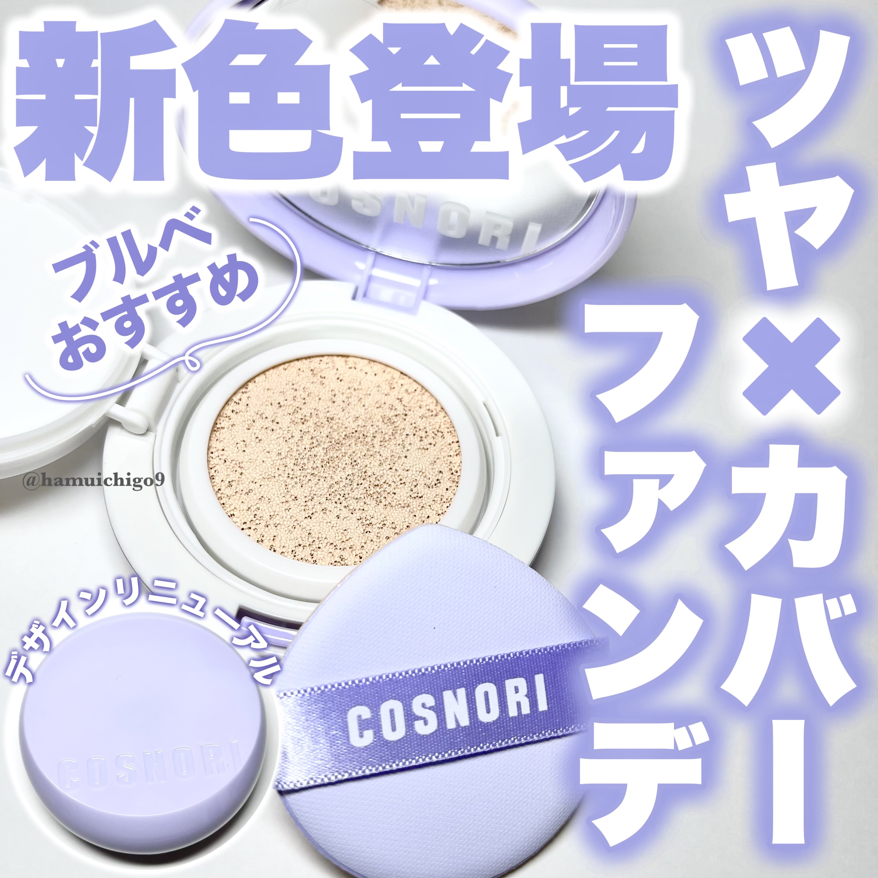 パンテノールバリアクッション/COSNORI/クッションファンデーションを使ったクチコミ（1枚目）