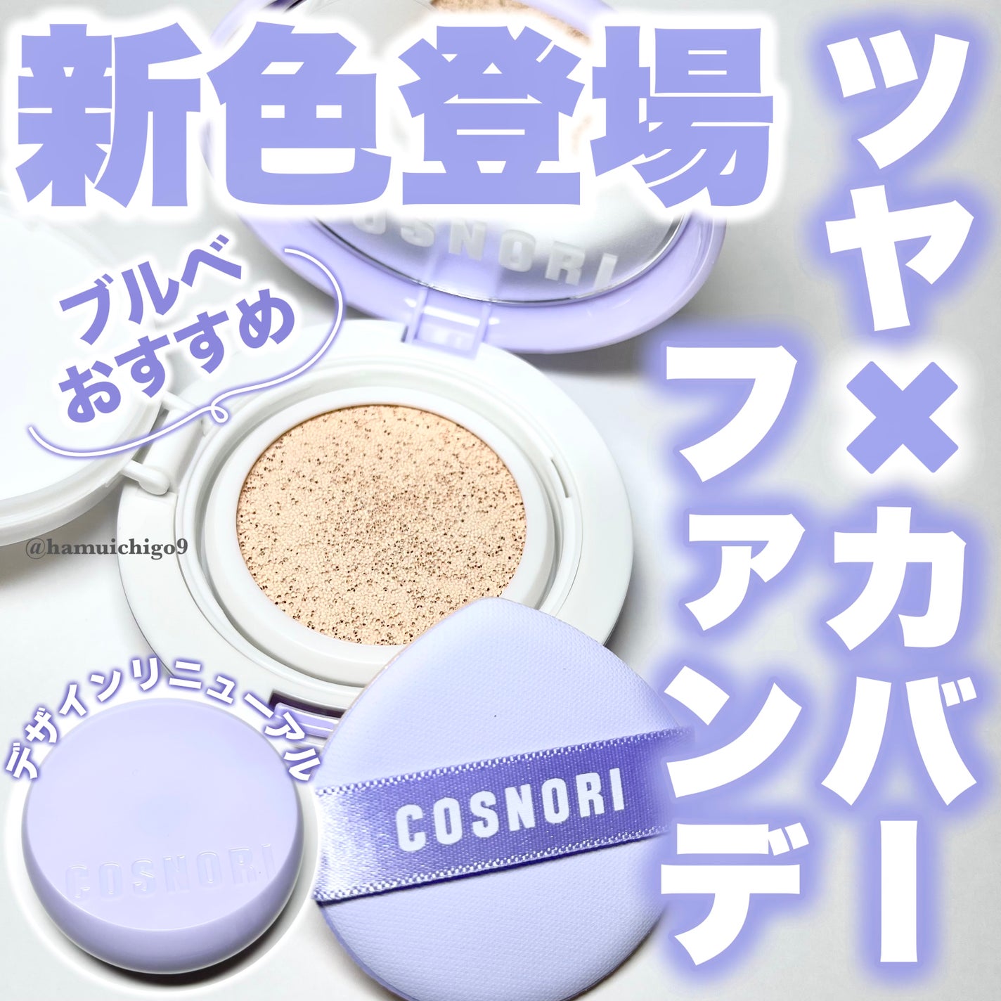パンテノールバリアクッション/COSNORI/クッションファンデーションを使ったクチコミ(1枚目)
