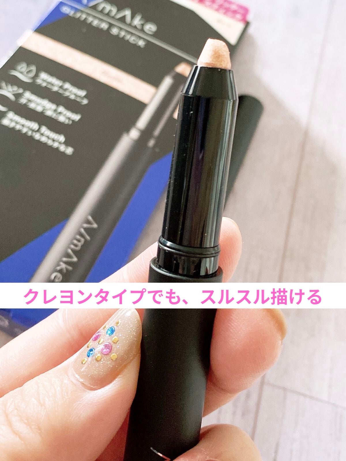 エーメイク グリッタースティック/A/mAke/グリッターを使ったクチコミ(3枚目)