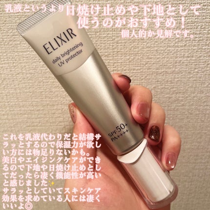 ブライトニング デーケアレボリューション WT+/エリクシール/乳液を使ったクチコミ(4枚目)