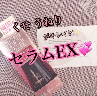 くせ・うねりときほぐしセラムEX/エッセンシャル flat/ヘアオイルを使ったクチコミ（1枚目）